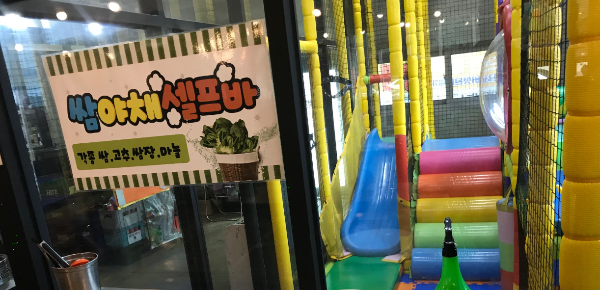달서구 놀이방 식당 브라더스 고깃집 월성점